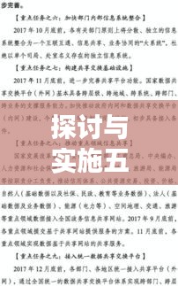 探讨与实施五天三检工作方案的落实策略