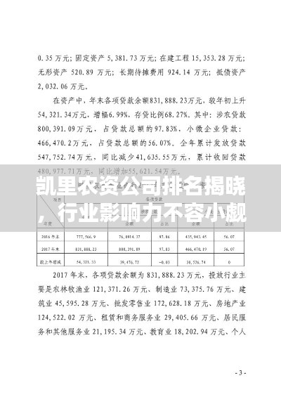 凯里农资公司排名揭晓，行业影响力不容小觑